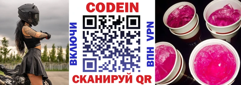 Кодеин Purple Drank  Купить  Юрюзань 